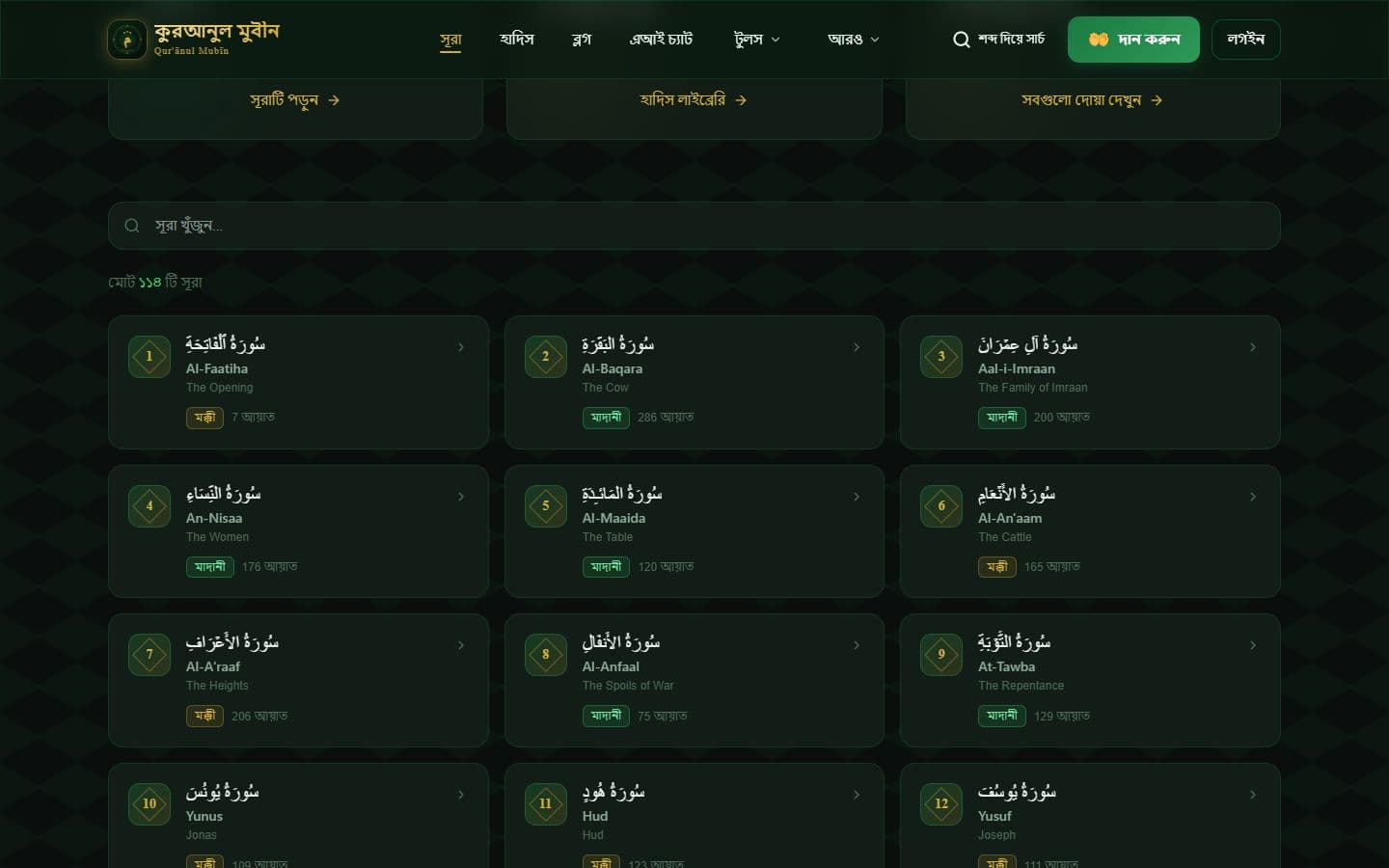 Qur'ānul Mubīn — Bangla Quran Platform — Gallery 1